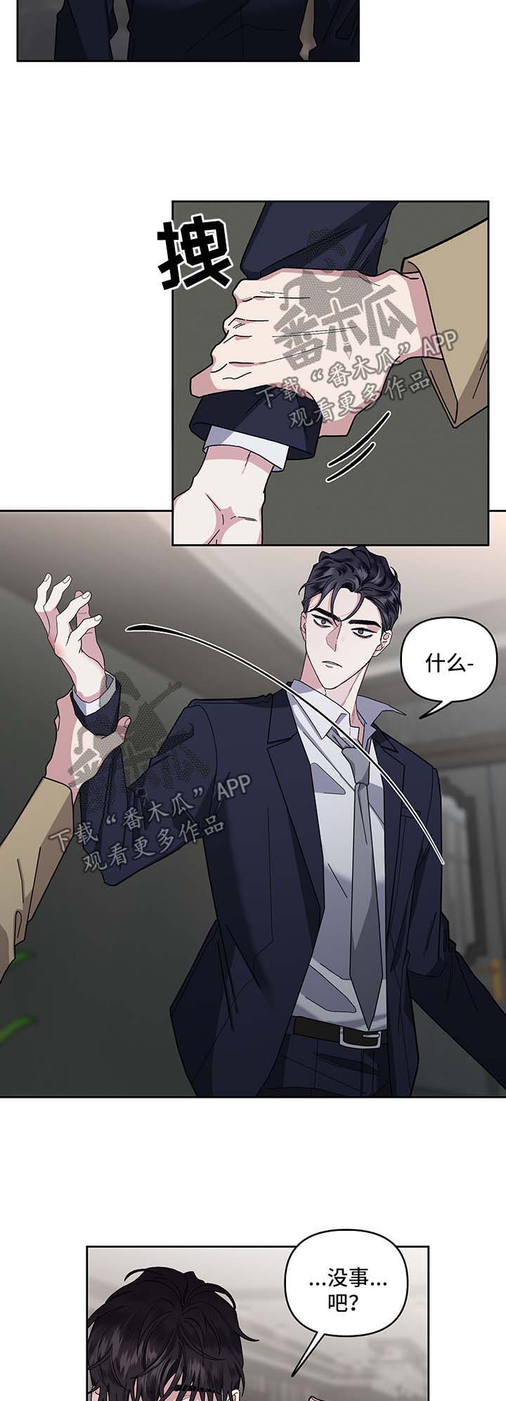 身份调转漫画,第21章：不能否认4图