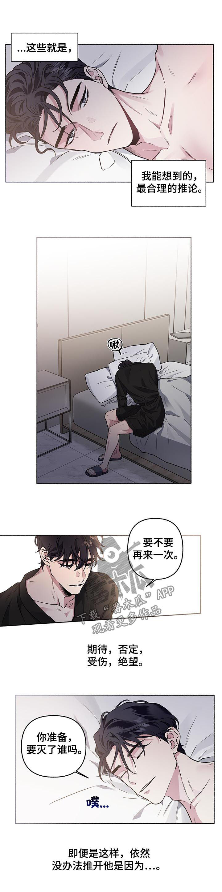 身份调转漫画,第64章：【第二季】不想结婚4图