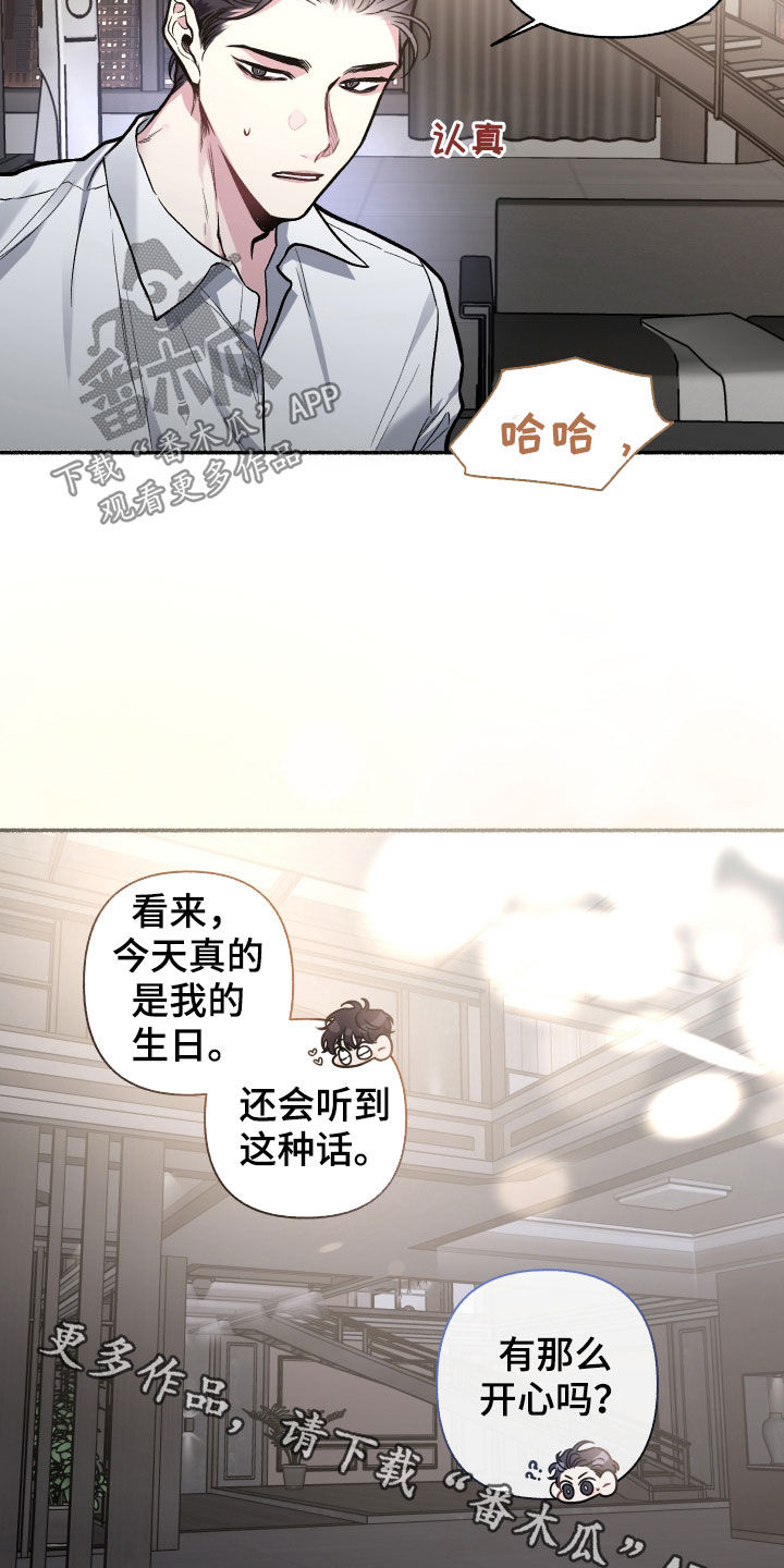 身份调换的千金电视剧漫画,第111章：【番外】收礼压力3图