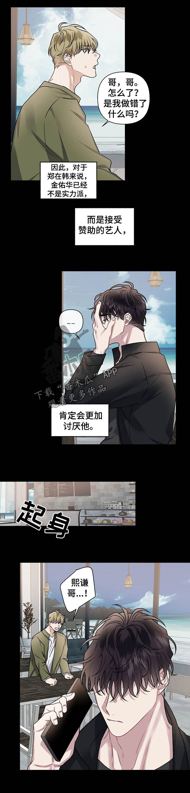 身份证转户籍地漫画,第101章：【番外】无法读懂3图