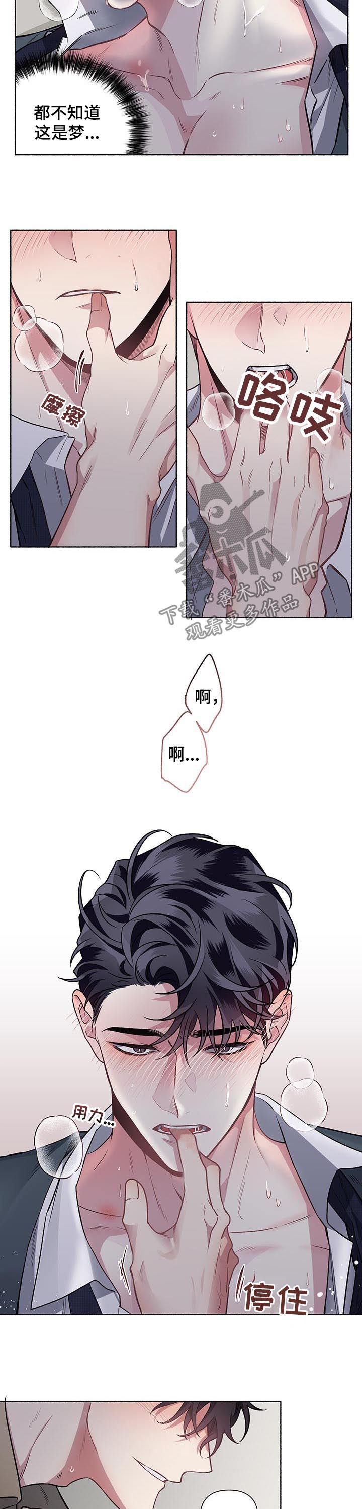 身份调转漫画,第60章：【第二季】失去理性3图