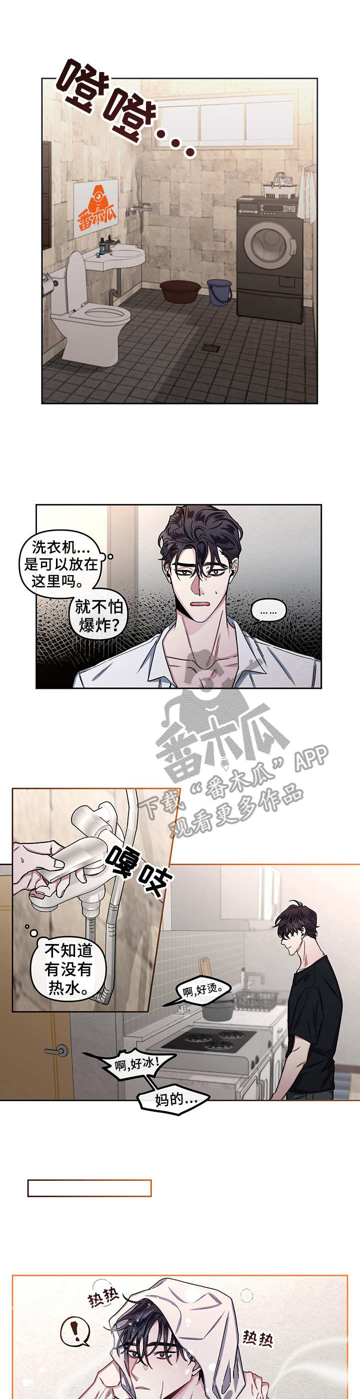 身份调转漫画,第13章：变化3图