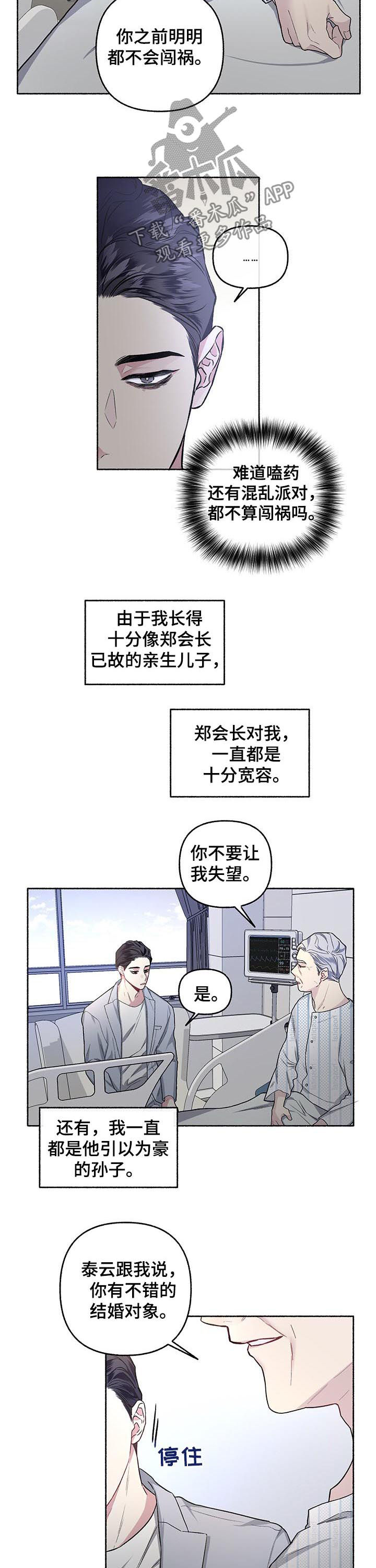 身份调转漫画,第42章：交往看看5图