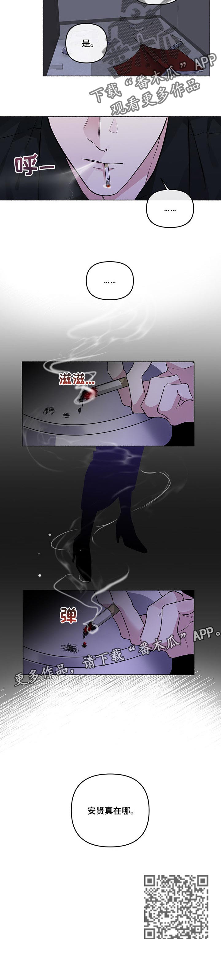 身份调转漫画,第39章：道歉1图