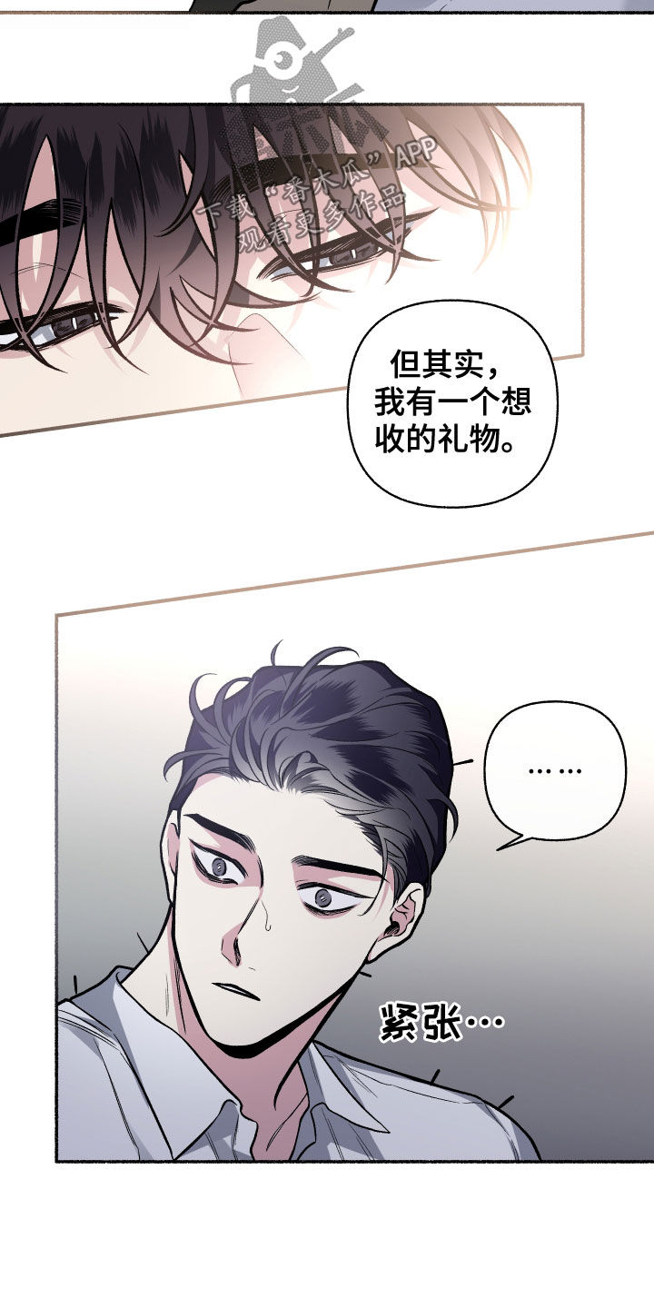 身材漫画,第112章：【番外】想收的礼物3图