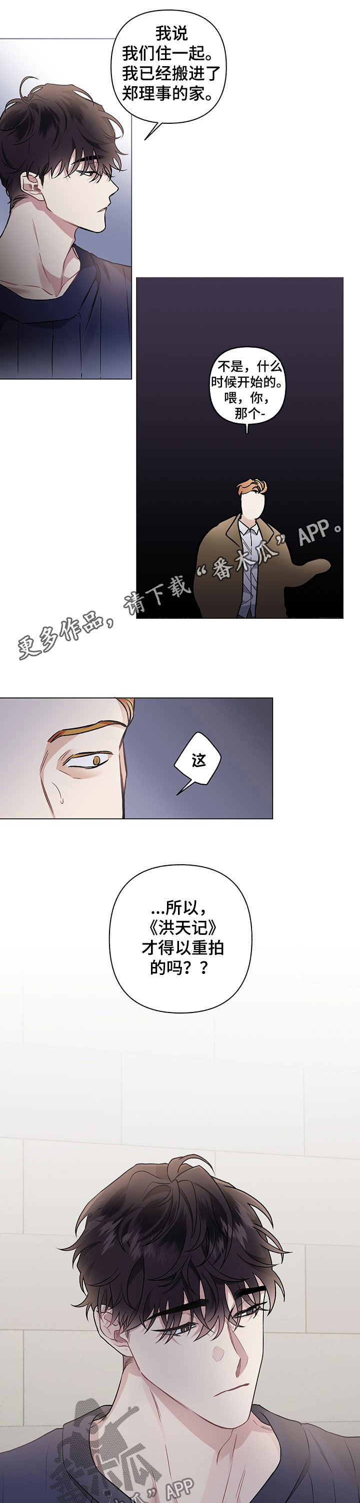 身份调转漫画,第99章：【番外】放不下1图