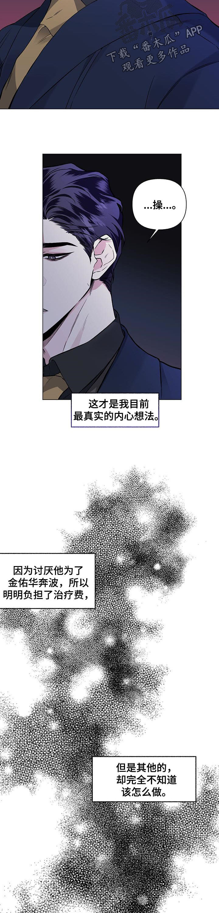 身份调转漫画图片漫画,第81章：【第二季】 大获成功4图