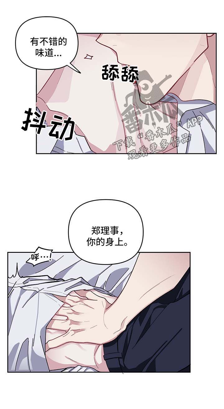 身份调换的动漫漫画,第18章：反客为主4图