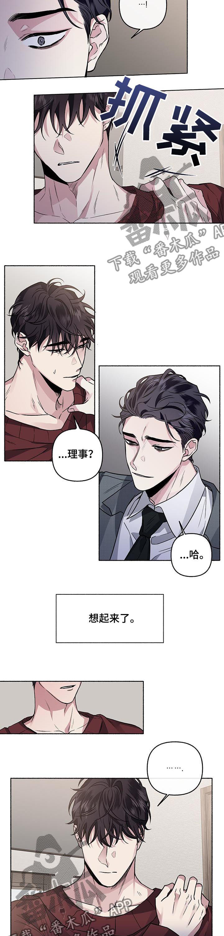 身份调转是单恋吗漫画,第66章：【第二季】那小子是谁5图
