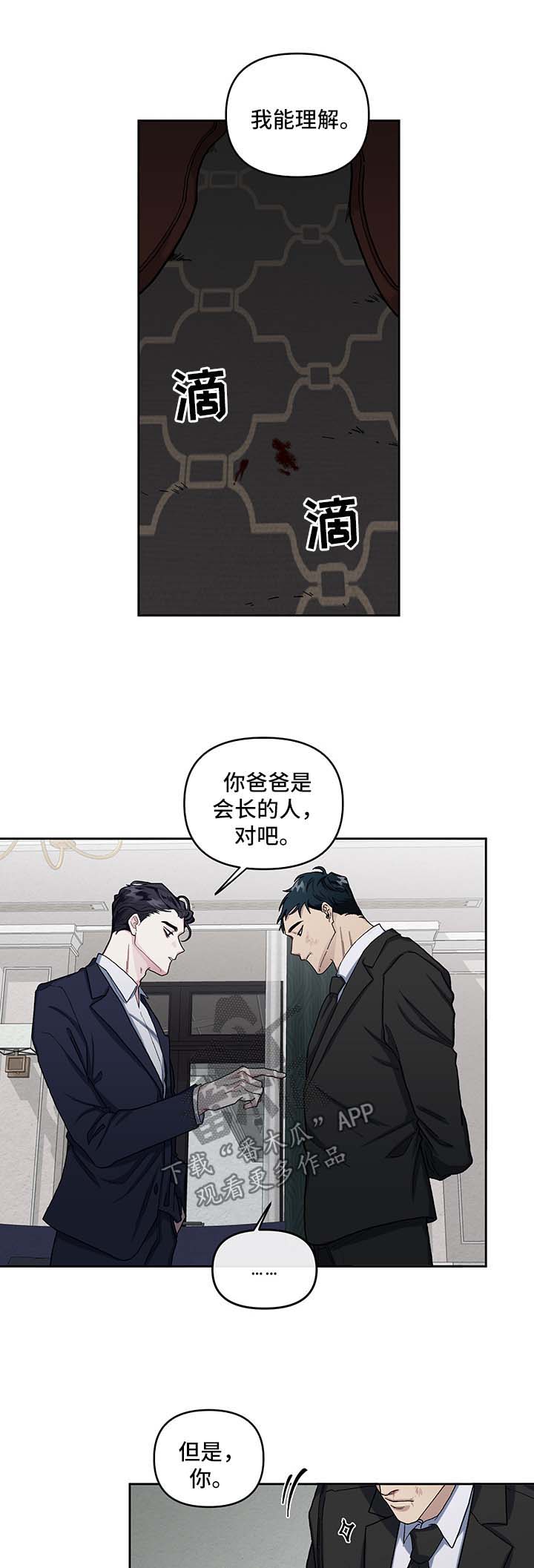 身份证查询漫画,第16章：偷听1图