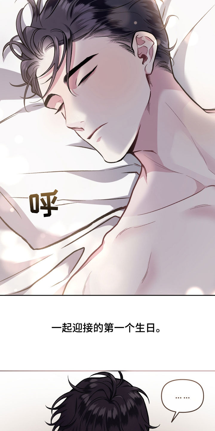 身份调转漫画,第117章：【番外】忧愁2图