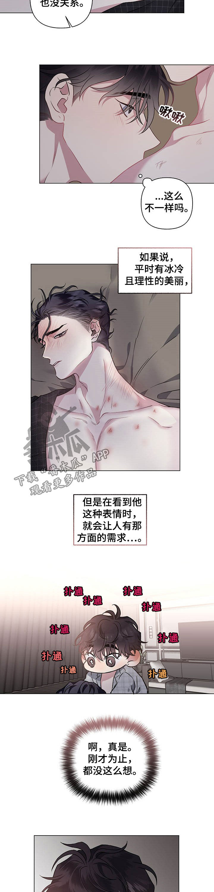身份调转漫画,第97章：【番外】被骗4图