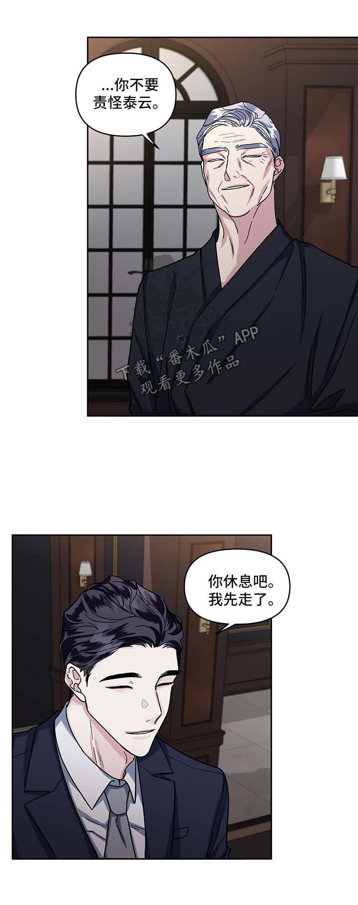身份调转漫画,第15章：乐趣4图