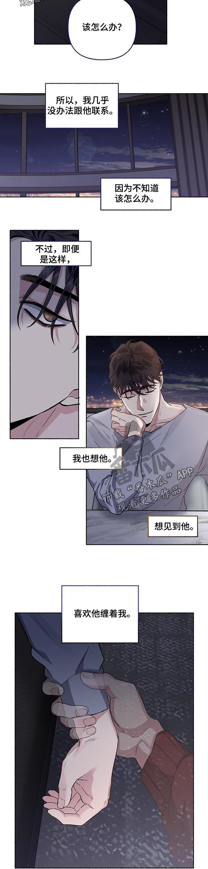 身份调转漫画,第71章：【第二季】不眠之夜4图