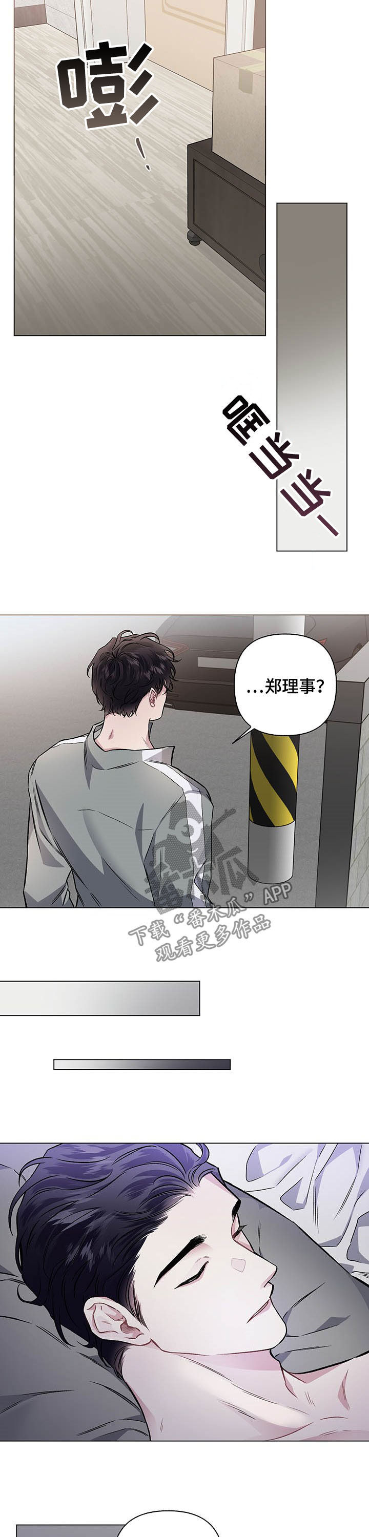 身份调转漫画,第95章：【番外】预感4图