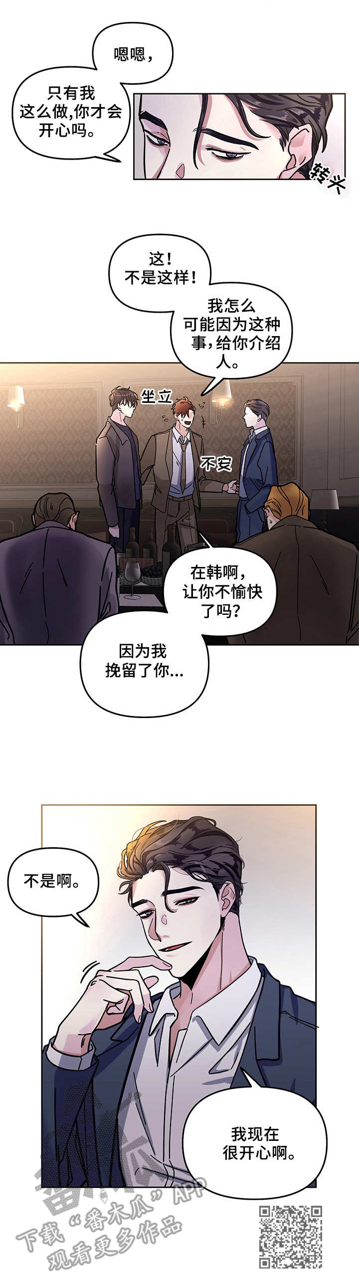 身份调转漫画,第2章：引荐1图