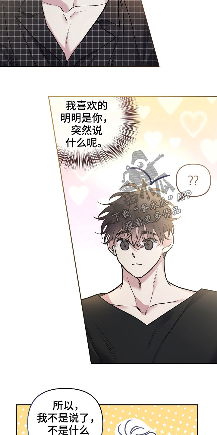 身份调查表漫画,第121章：【番外】癖好3图