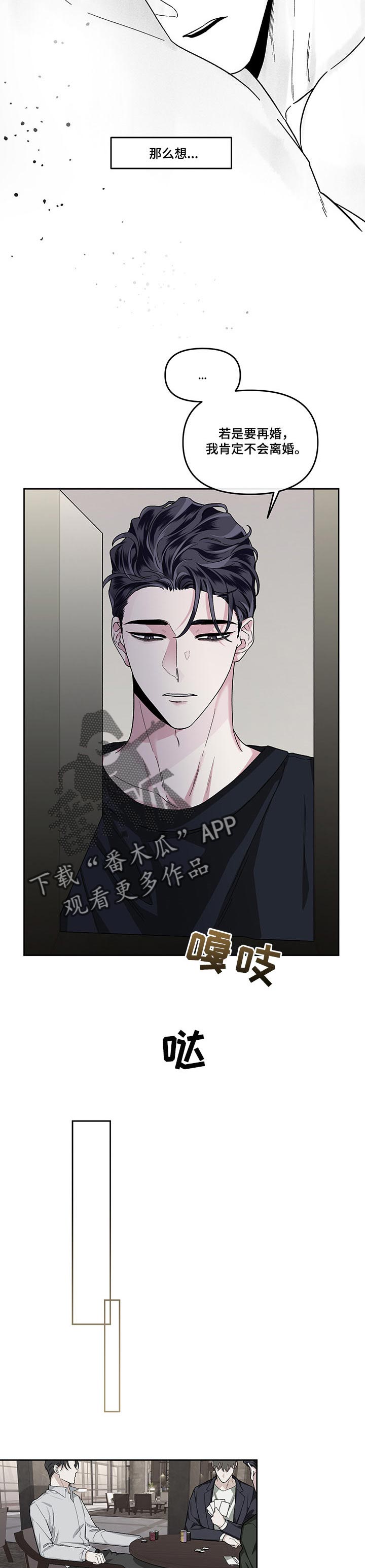 身份调转漫画,第37章：结婚或离婚4图