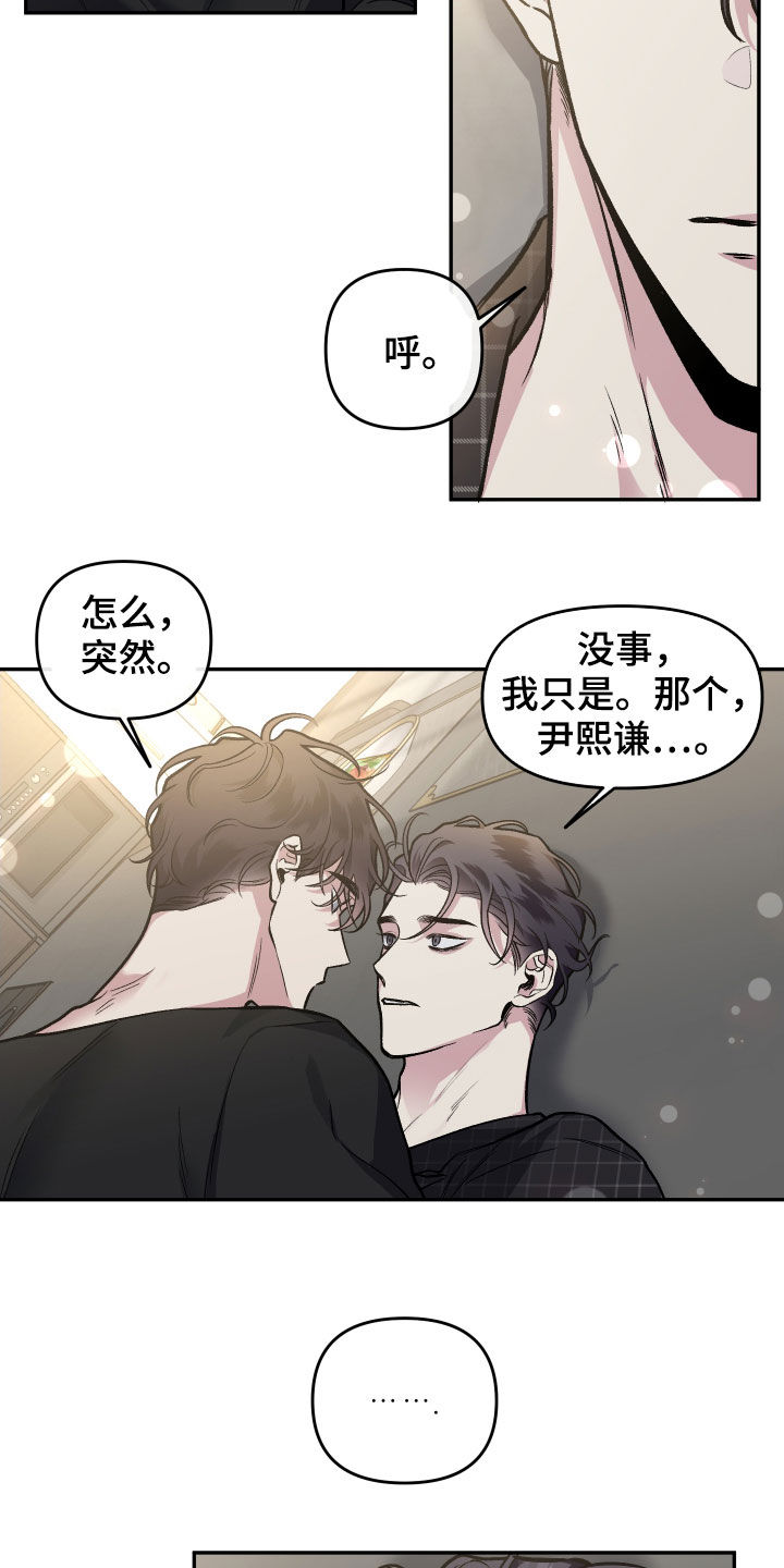 身份变更新身份漫画,第121章：【番外】癖好5图