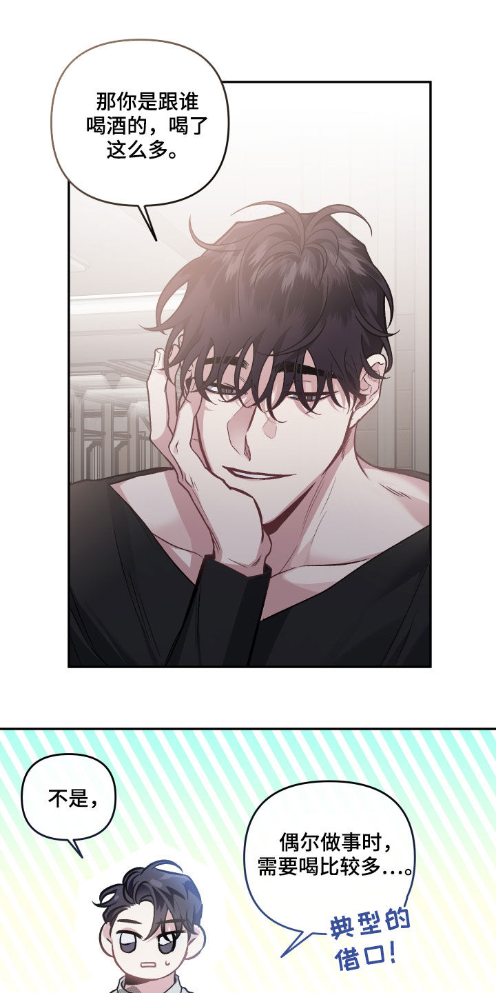 身份调转漫画,第119章：【番外】会不好意思2图