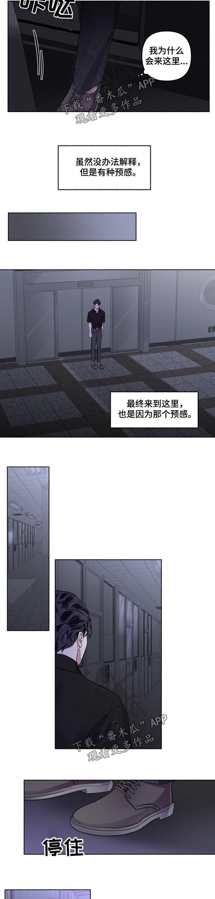 身份信息调换流程漫画,第46章：酒味2图