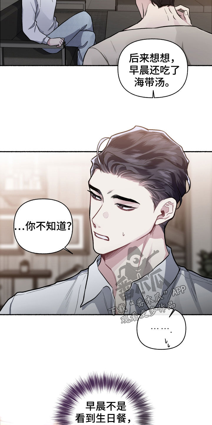 身份调转漫画,第111章：【番外】收礼压力2图