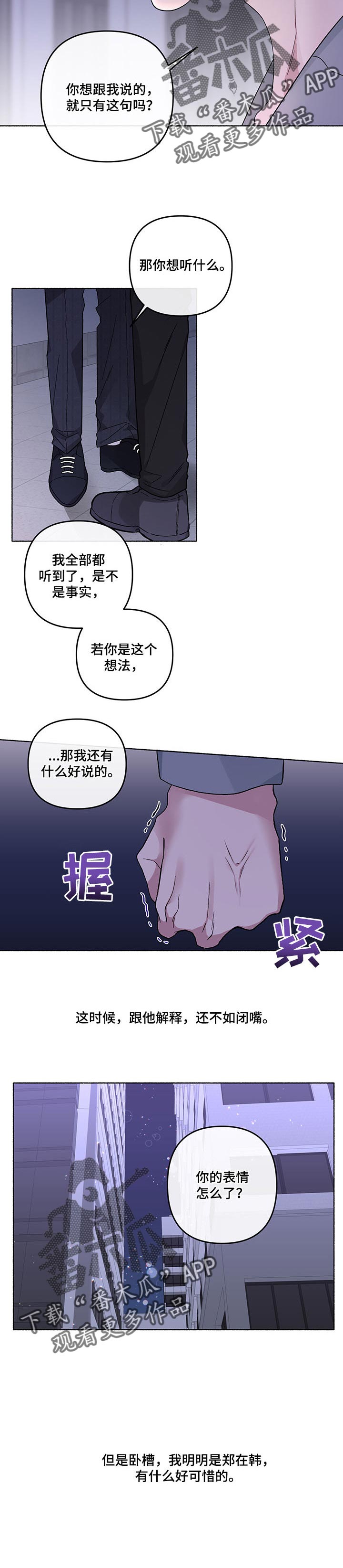身份调转完整版漫画,第38章：辩解4图