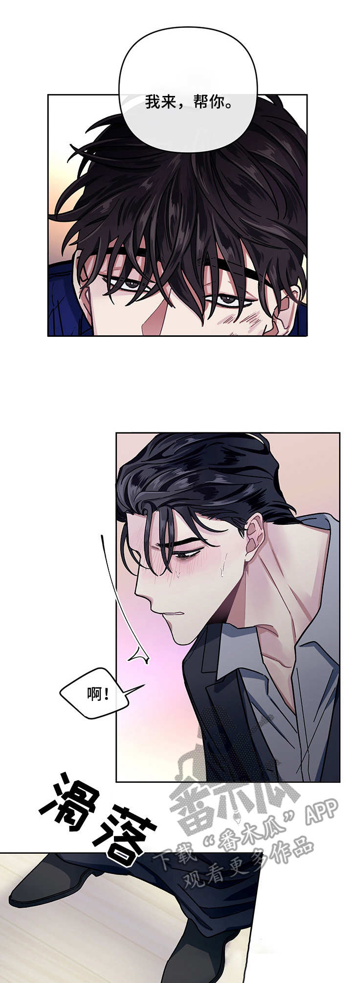 身份调转漫画,第5章：没有印象3图