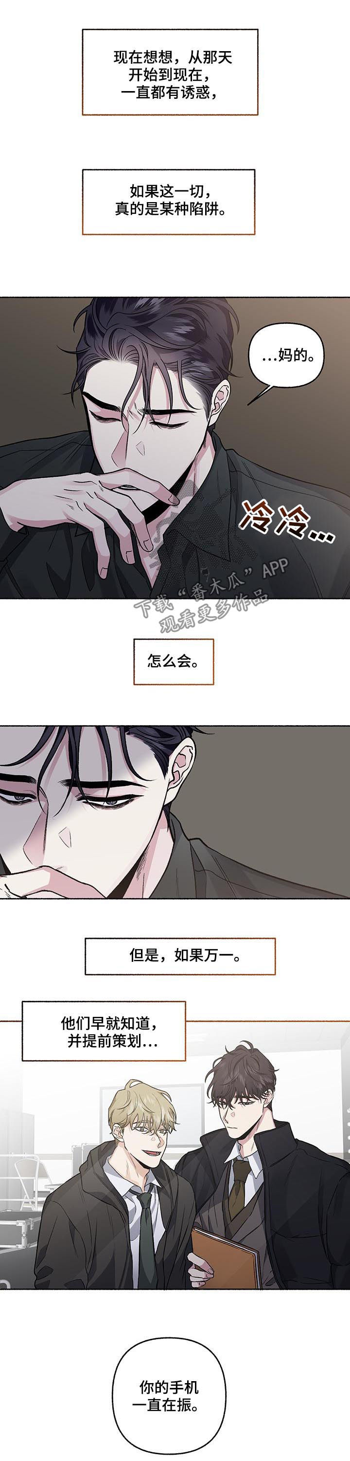 身份调转漫画,第70章：【第二季】调查3图
