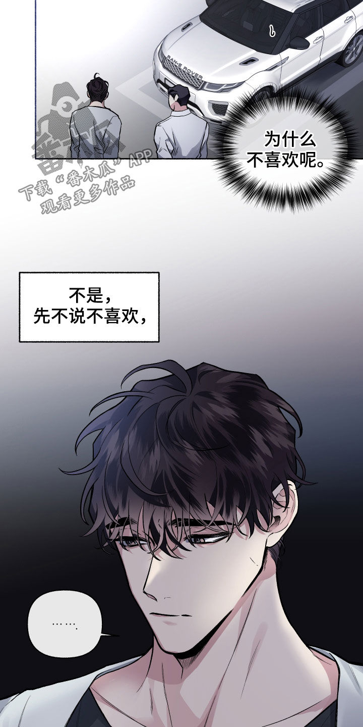 身份调转漫画,第109章：【番外】生日礼物1图