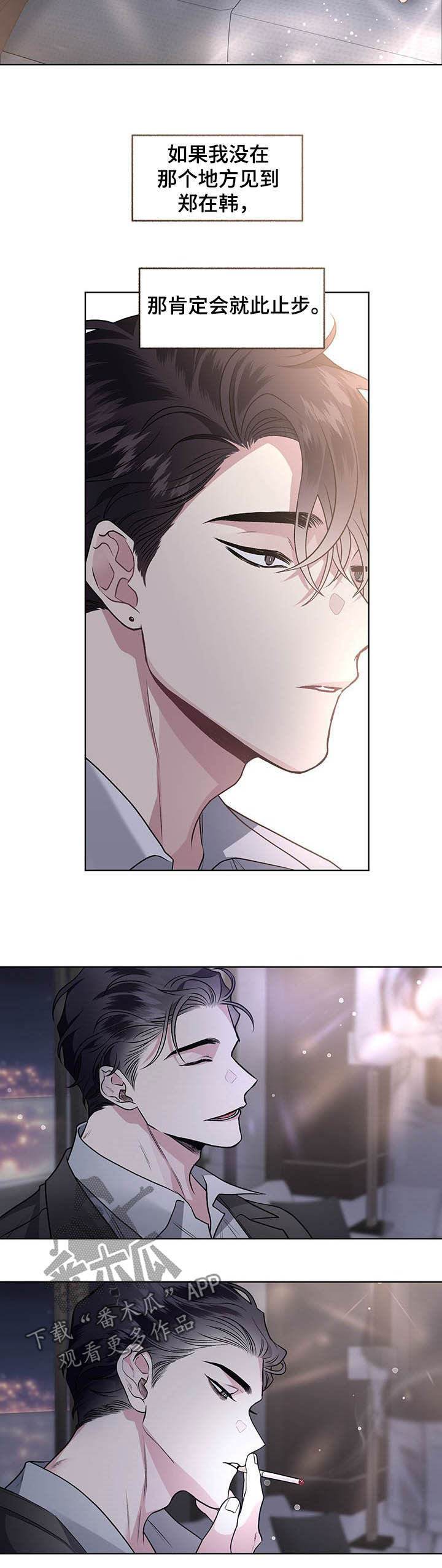 身份调转漫画,第91章：【番外】视线5图