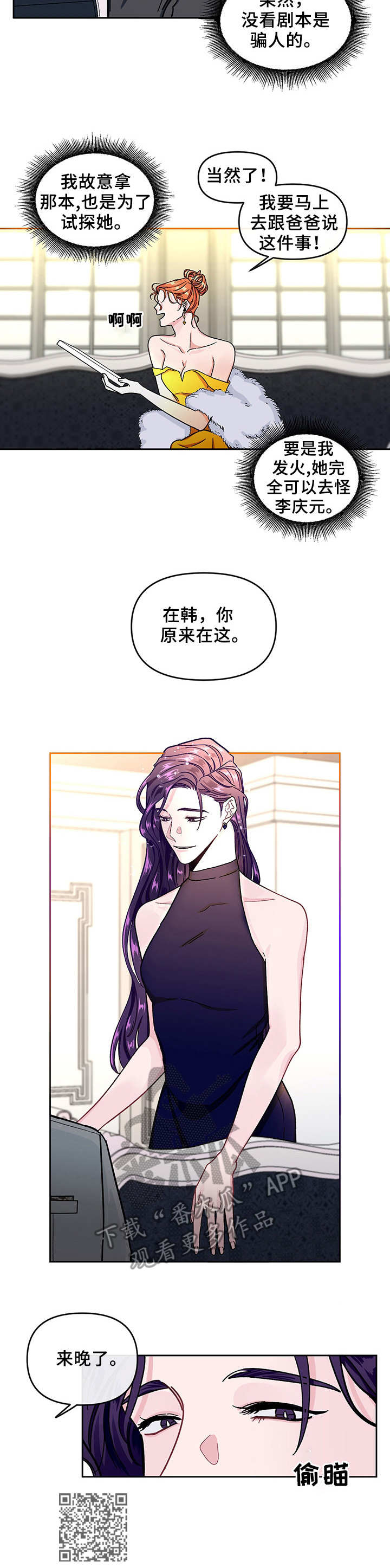 身份调转漫画,第7章：挑剧本1图