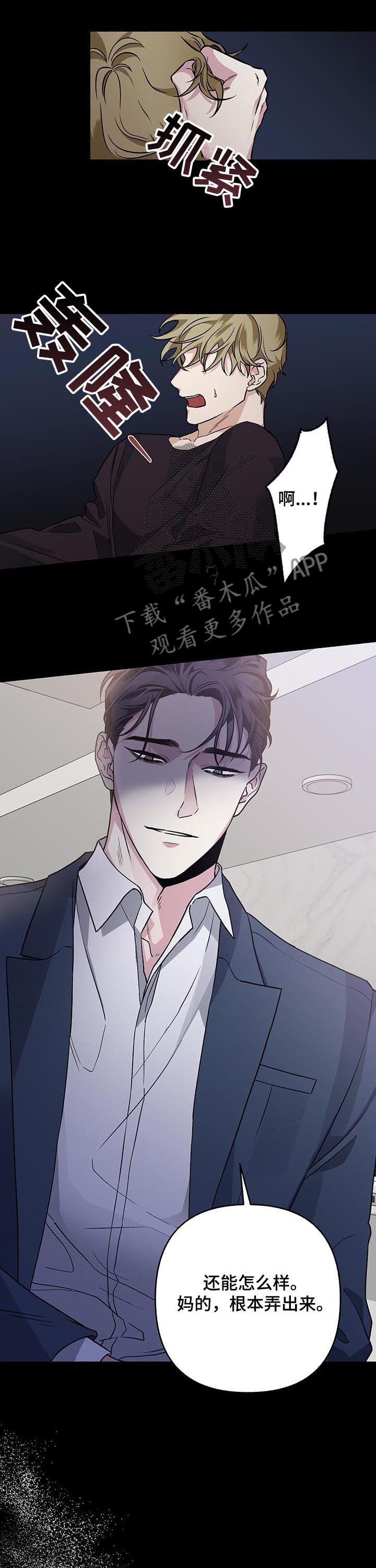 身份调转漫画,第67章：【第二季】不否定3图