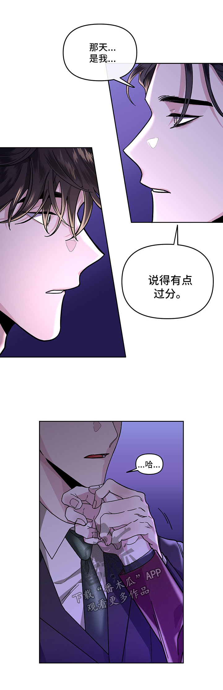 公务员调转身份最新政策文件漫画,第25章：回忆4图