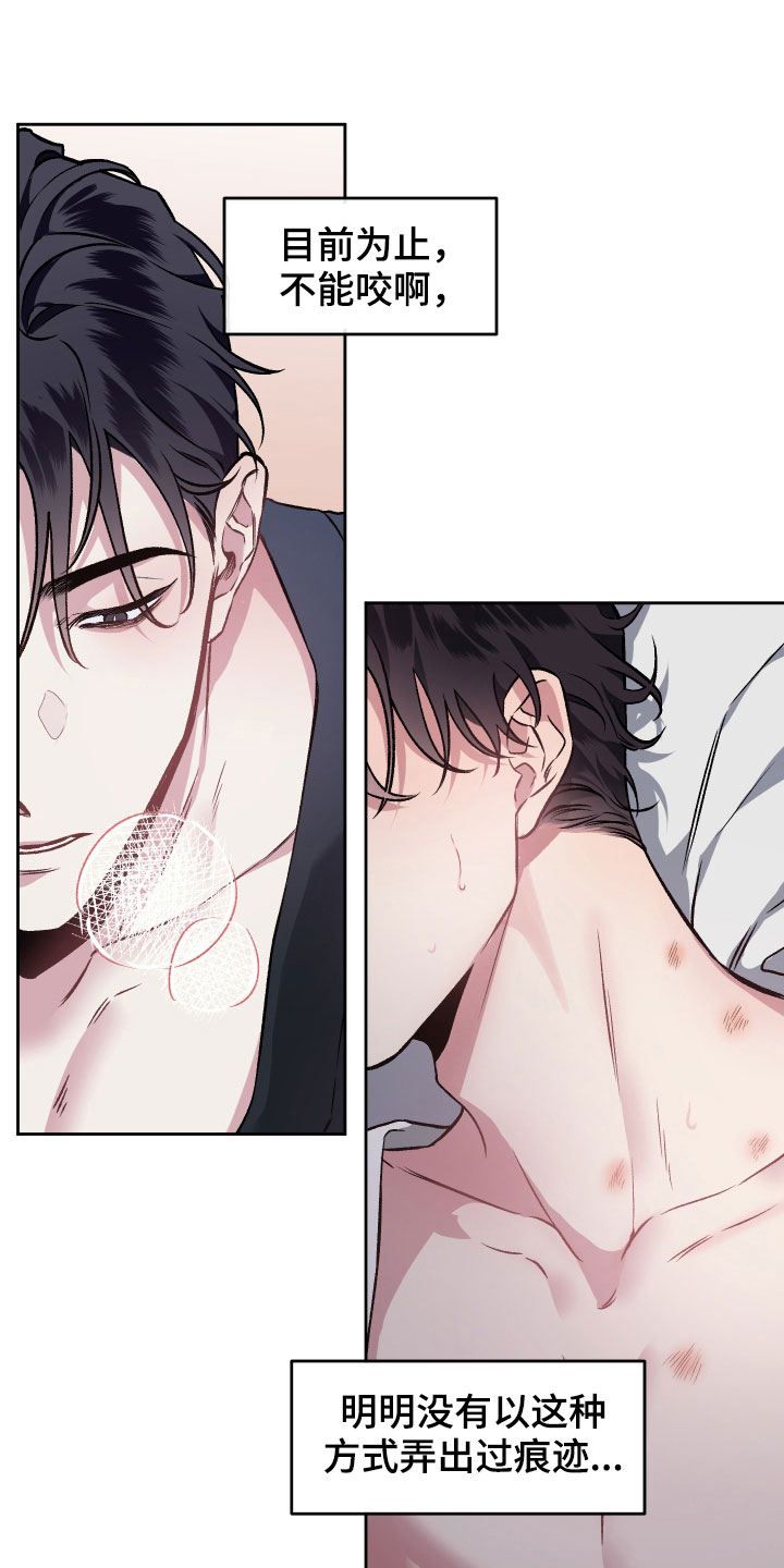 身份变更新身份漫画,第113章：【番外】痕迹1图