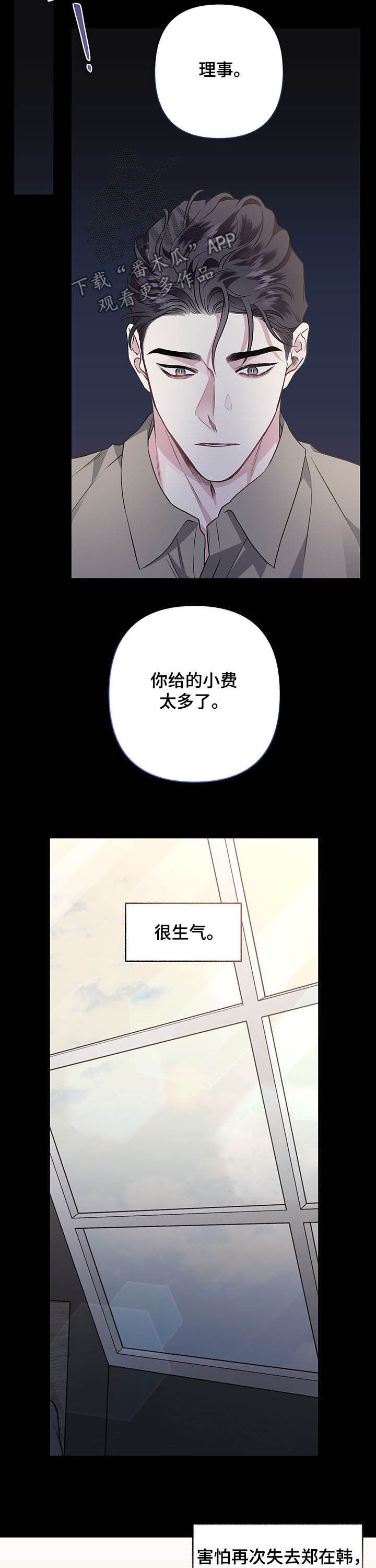 身份调转漫画,第100章：【番外】决心4图