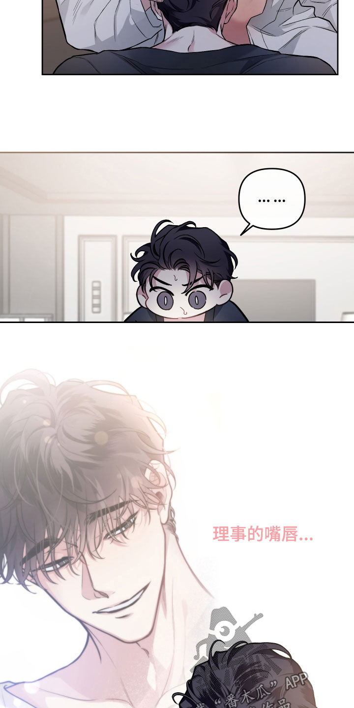 身份调转漫画,第114章：【番外】讨厌2图