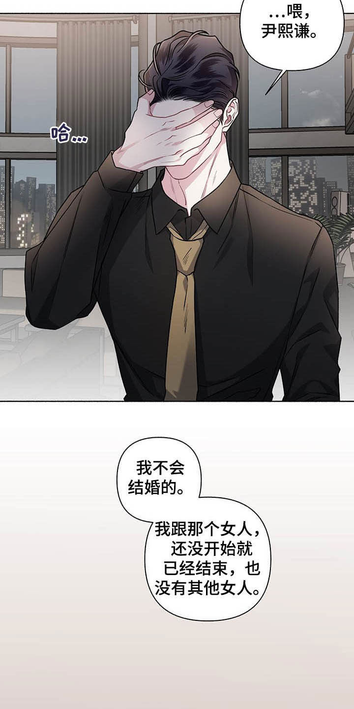 身份调转漫画,第105章：【番外】我相信你3图