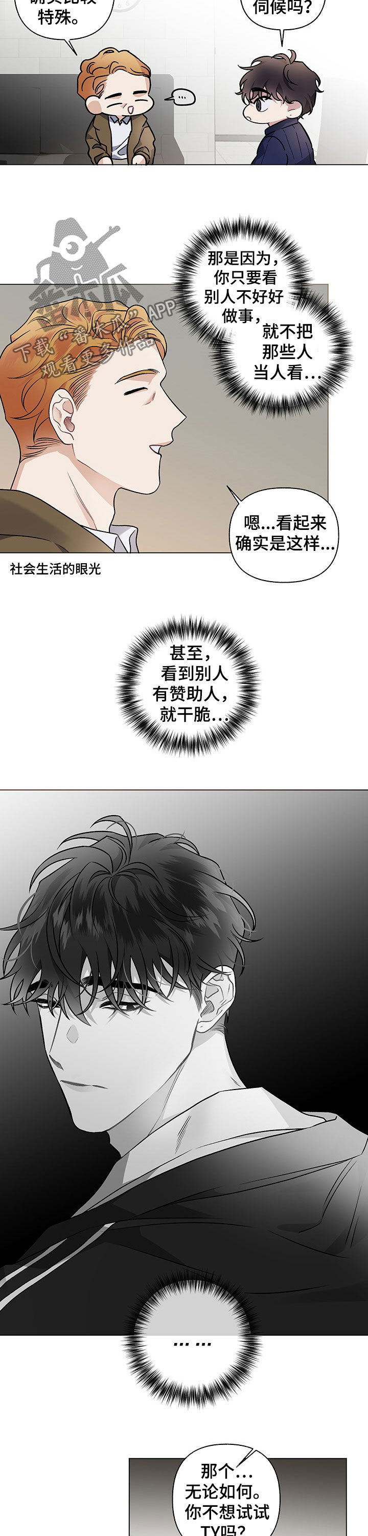 公务员调转身份最新政策文件漫画,第98章：【番外】我们住一起5图
