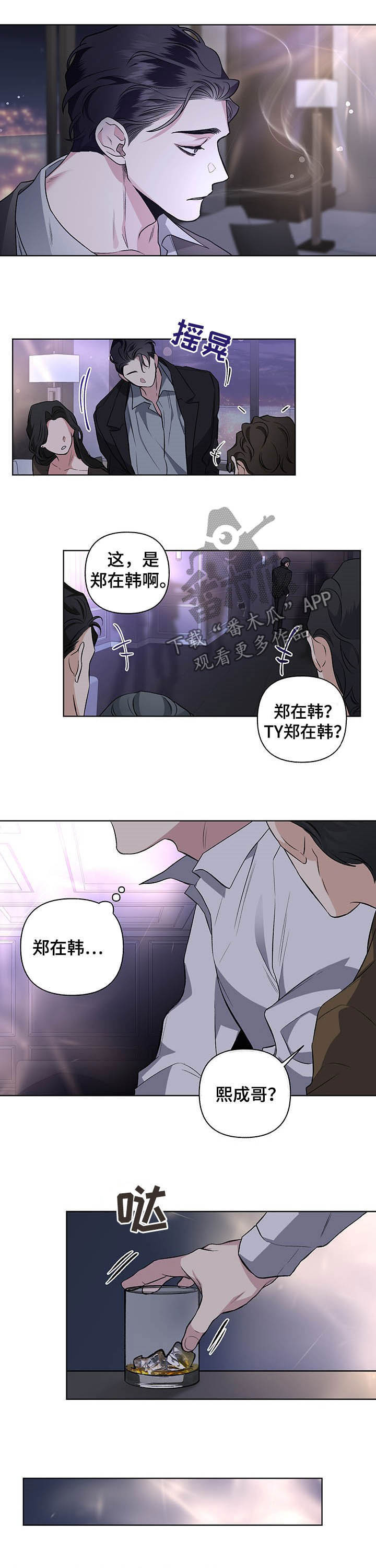 身份调转漫画,第91章：【番外】视线1图