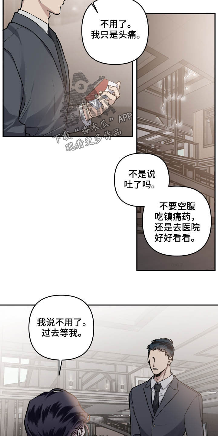 身份调转漫画,第119章：【番外】会不好意思4图