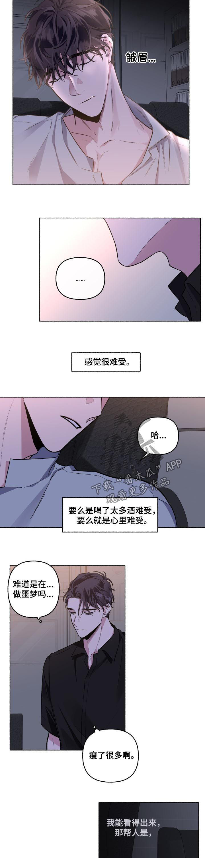 身份调转漫画,第47章：一直喜欢2图