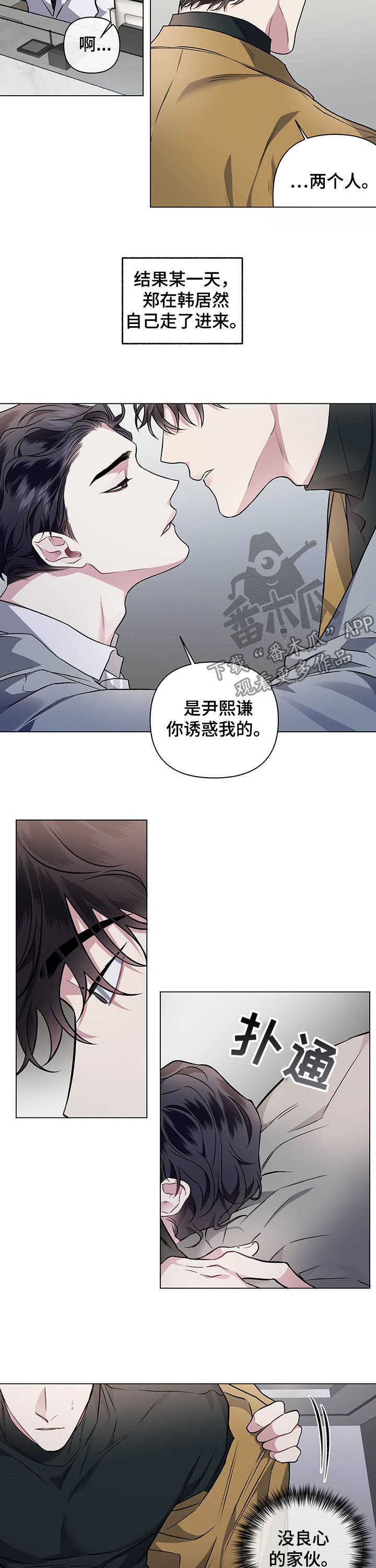 身份调转漫画,第94章：【番外】没办法放弃3图