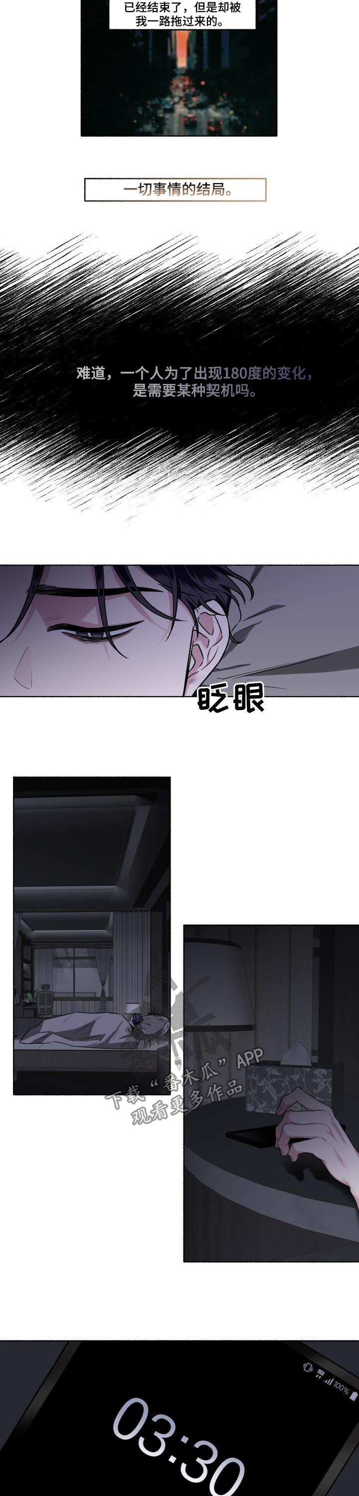 身份调转漫画,第46章：酒味3图