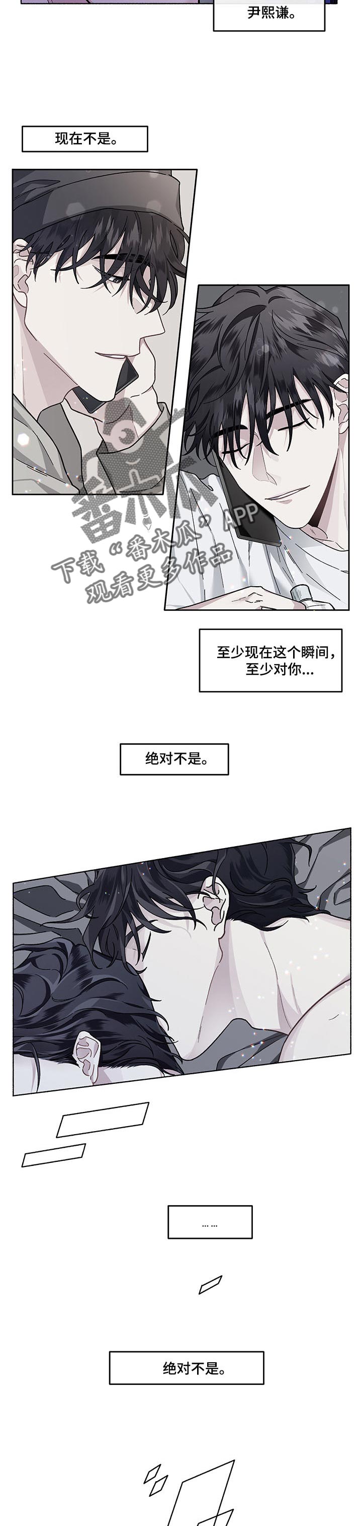 身份调转漫画,第39章：道歉3图