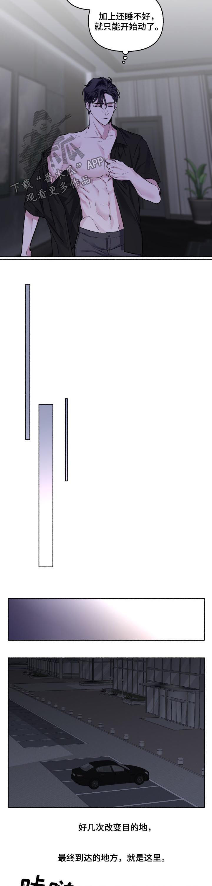 身份信息调换流程漫画,第46章：酒味1图