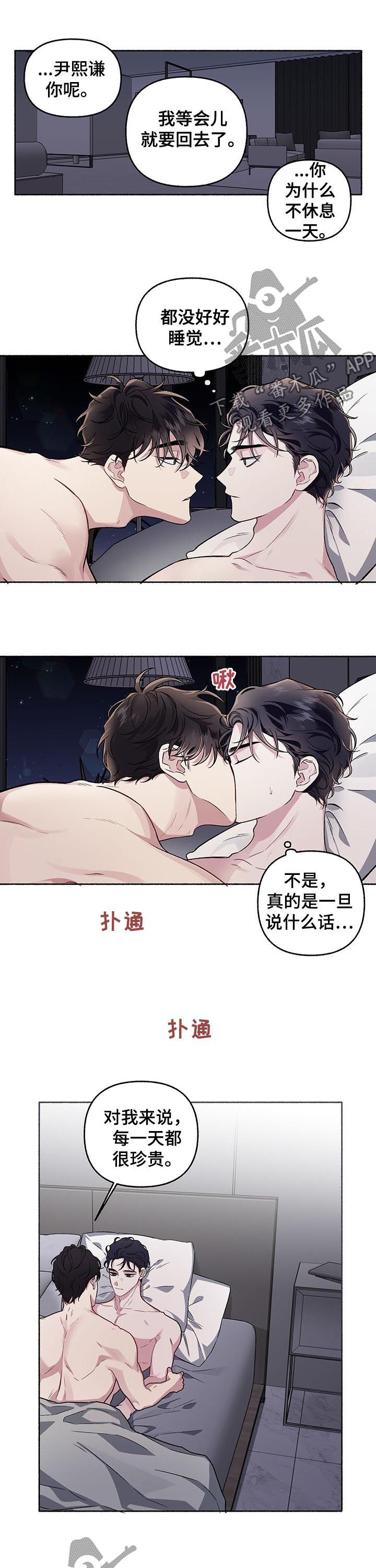 身份调转漫画,第63章：【第二季】错觉2图