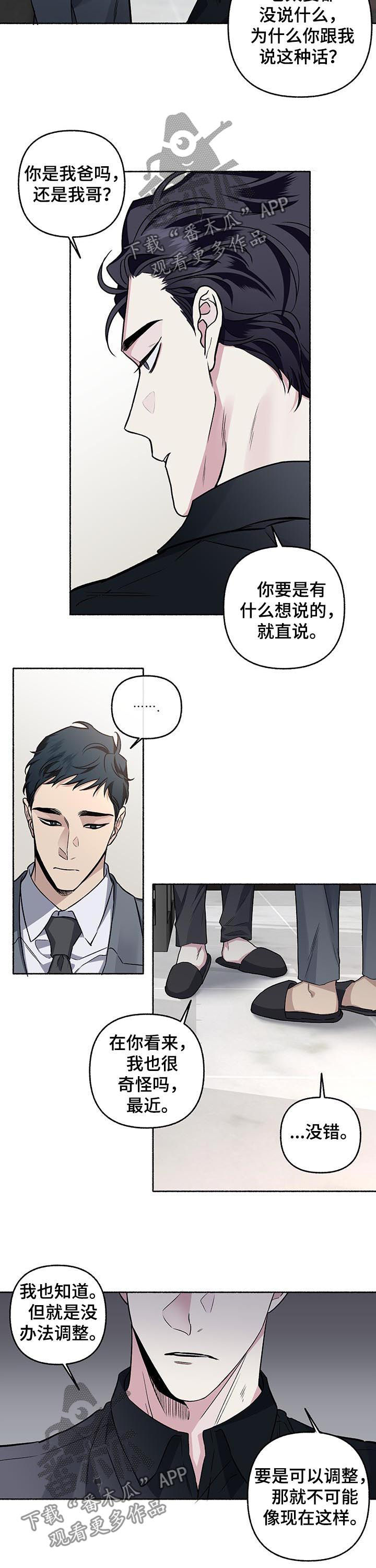 公务员调转身份最新政策文件漫画,第64章：【第二季】不想结婚2图