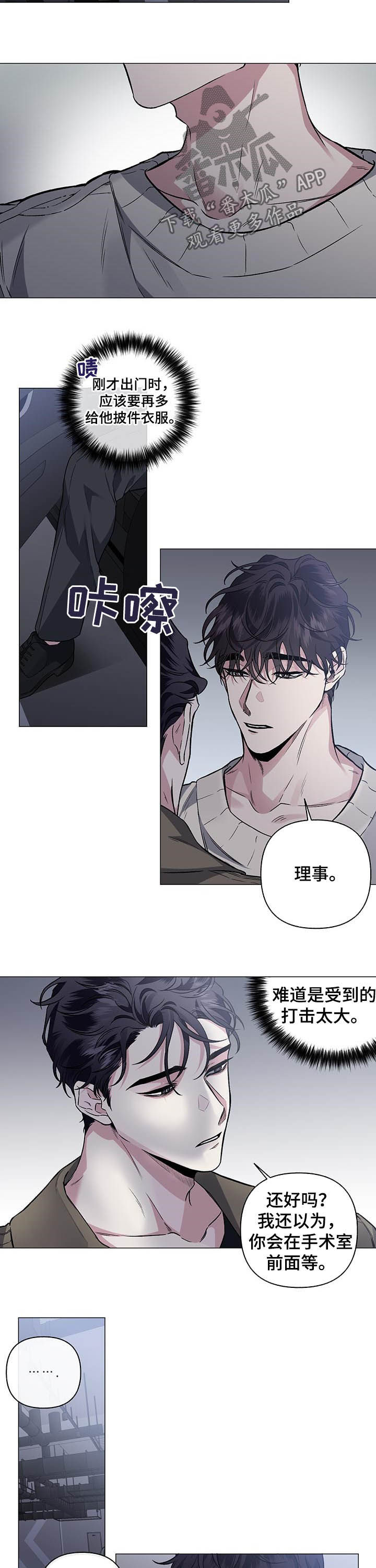 身份调转漫画,第79章：【第二季】车祸3图