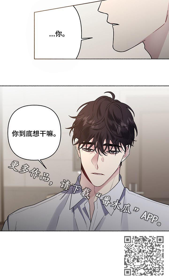 身份证查询系统漫画,第50章：你到底想干嘛1图